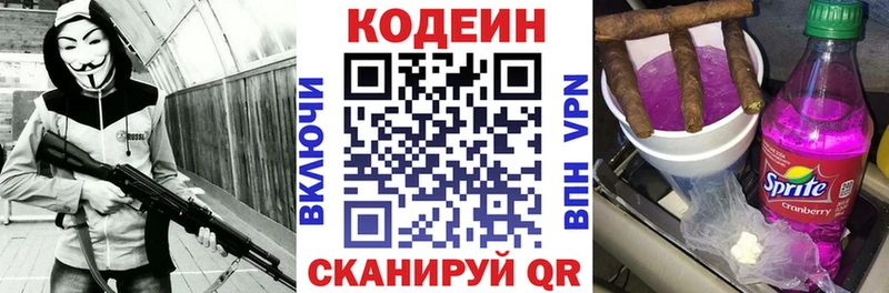 Codein напиток Lean (лин)  мориарти телеграм  Новоржев 